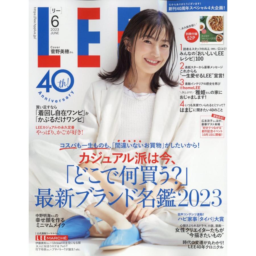 LEE 2023年6月号 – SOÉJU online store (ソージュ オンラインストア)