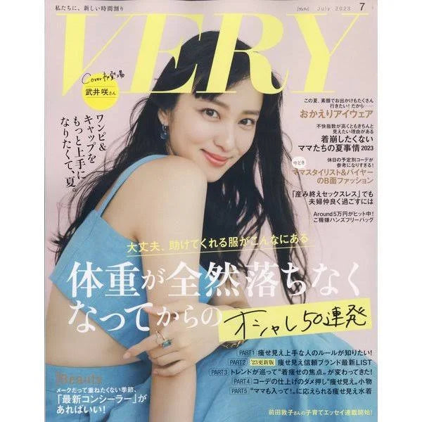 VERY 2023年7月号 – SOÉJU online store (ソージュ オンラインストア)