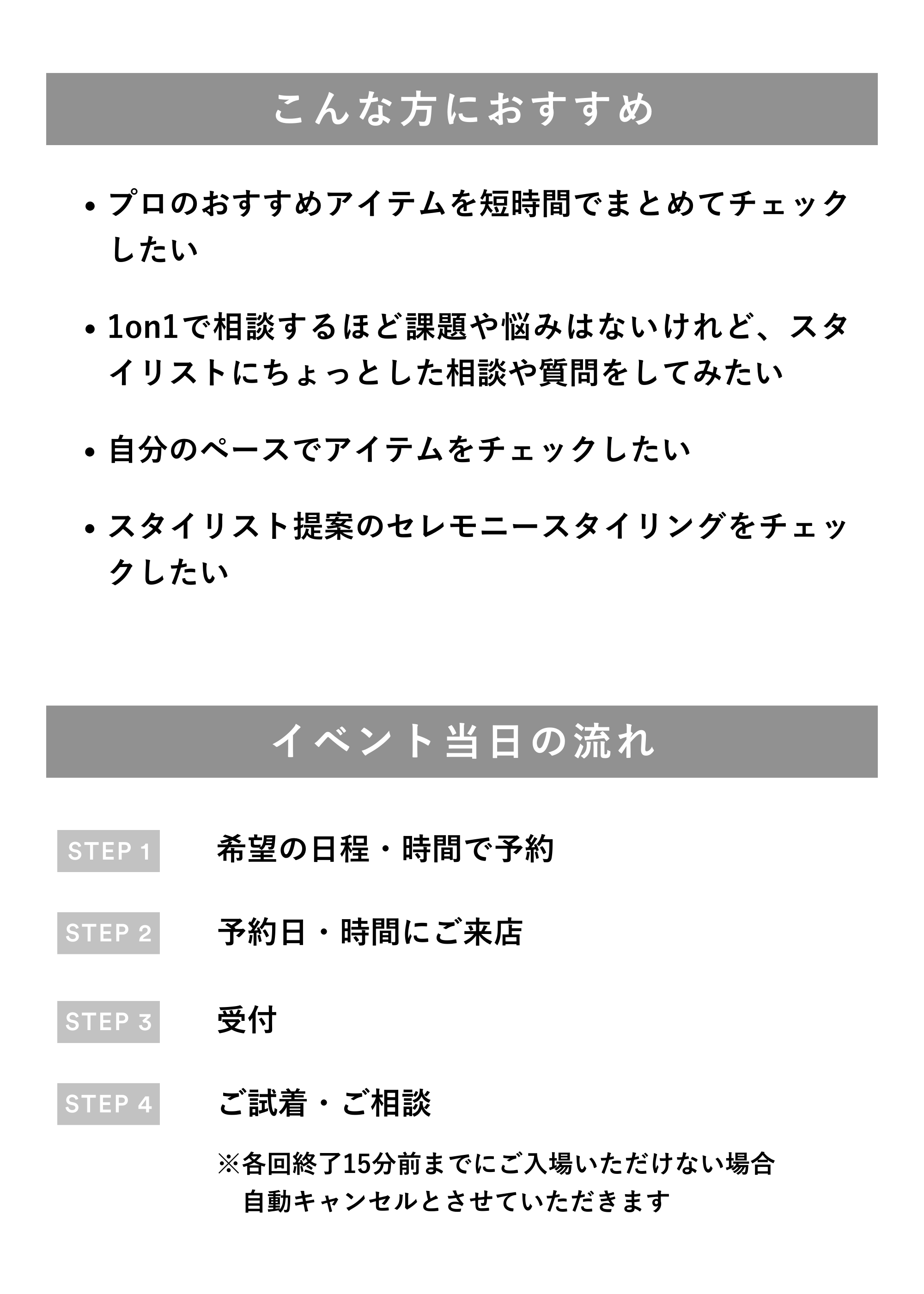 予約制イベント|フォーマル・セレモニーアイテムご試着&ご相談会(来店|60分)