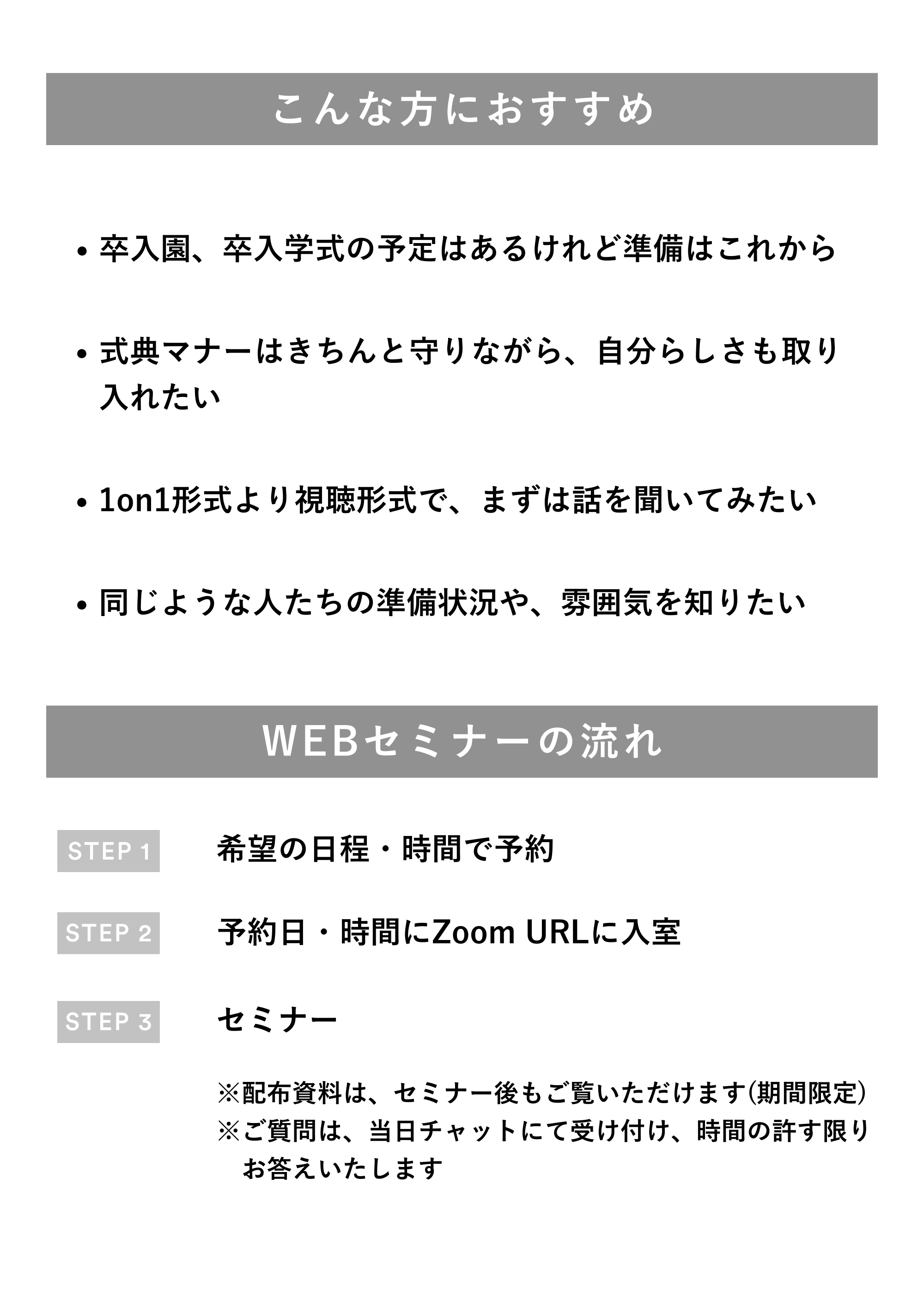 【WEBセミナー】自分らしいセレモニースタイルの作り方 (オンライン|60分)