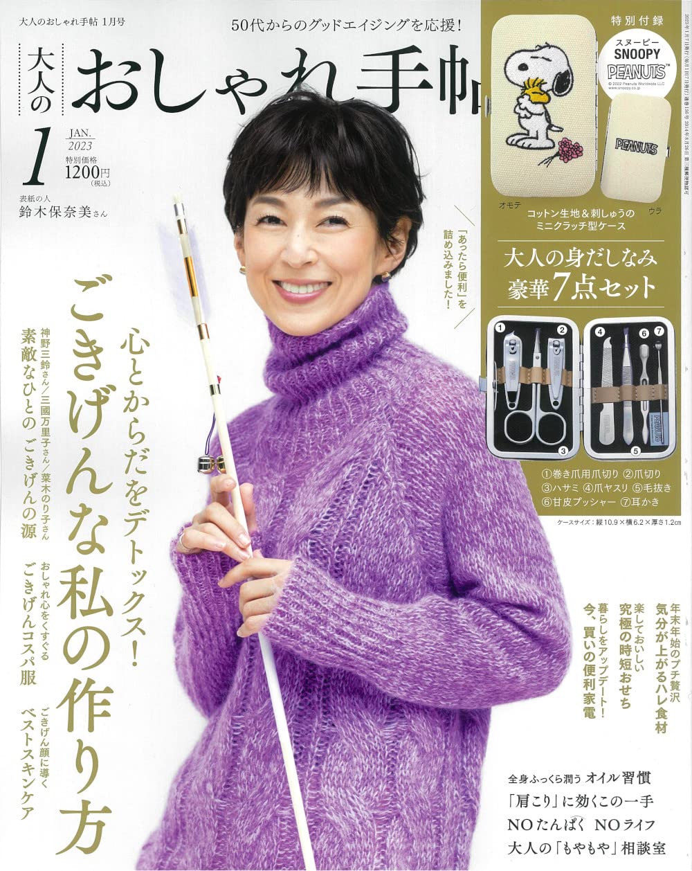 大人のおしゃれ手帖1月号