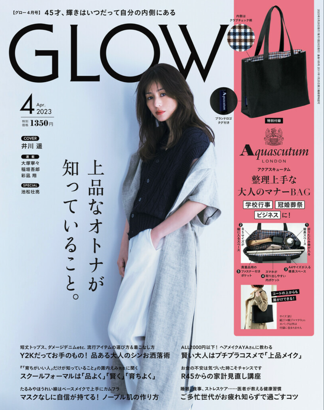 GLOW 2023年4月号