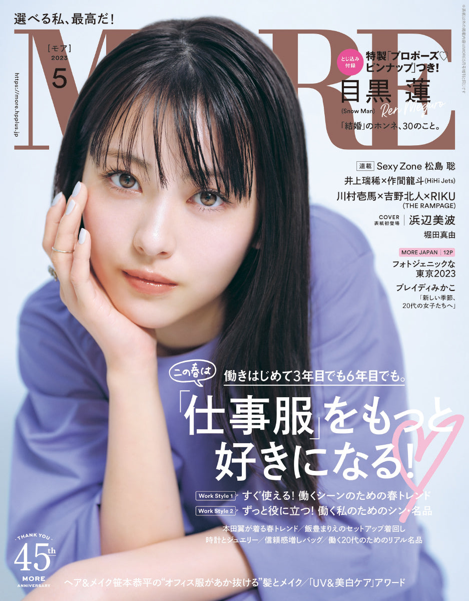 MORE 2023年5月号