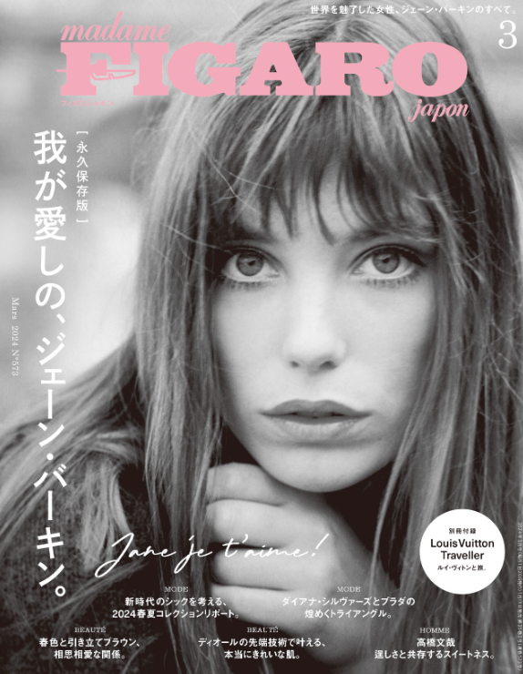 FIGARO Japon 2024年3月号