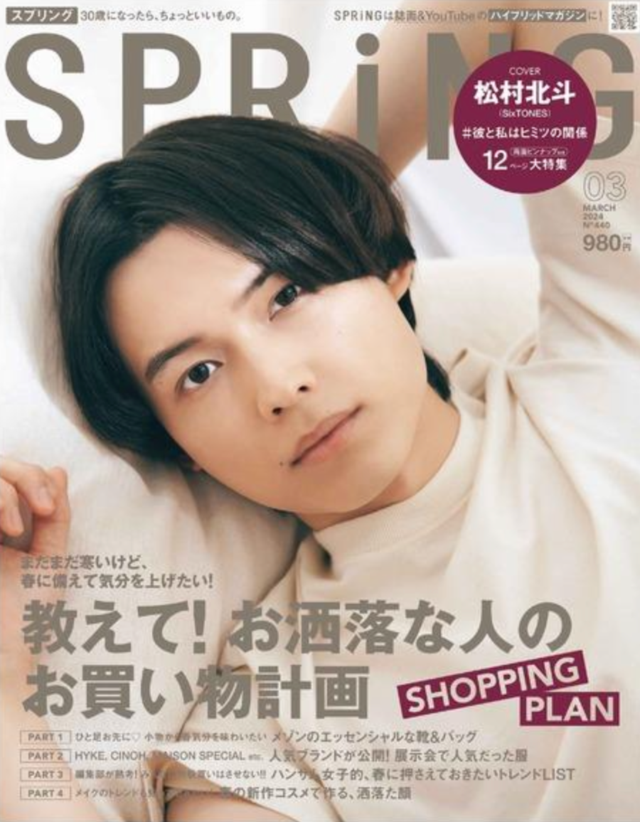 SPRiNG 2024年3月号