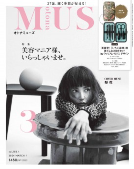 otona MUSE 3月号