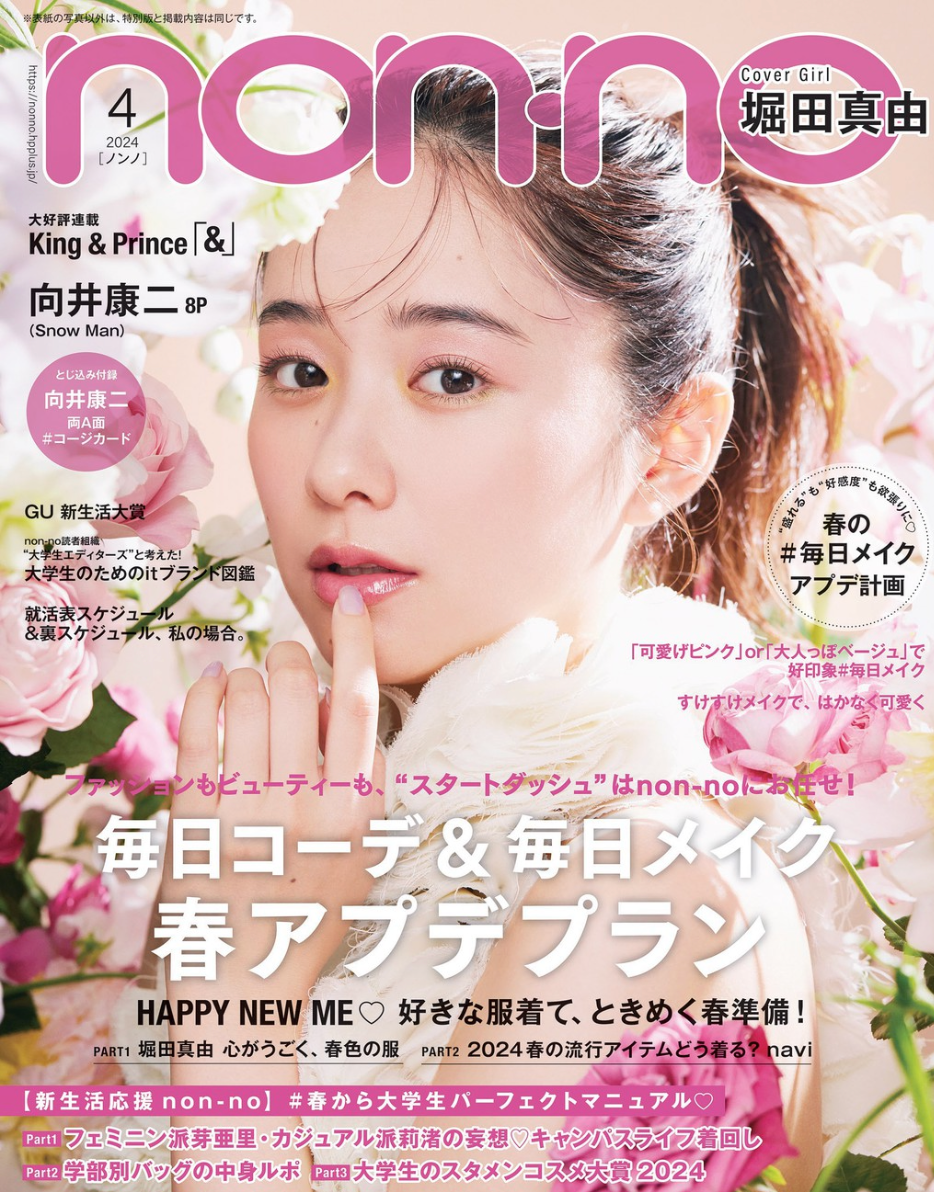 non-no 2024年4月号