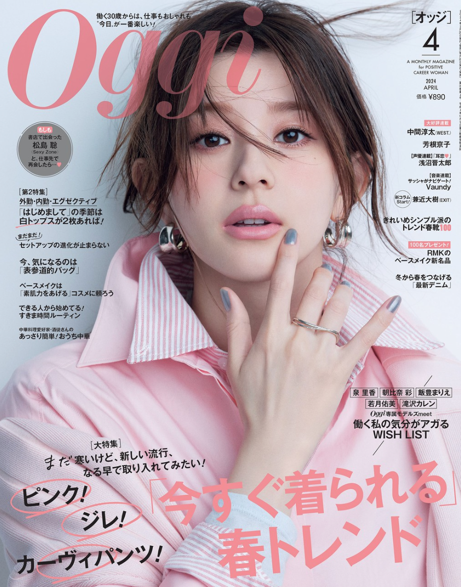 Oggi 2024年4月号