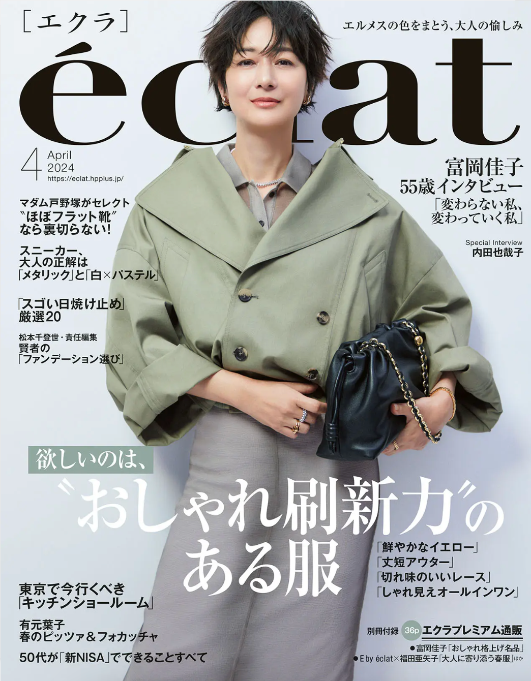 eclat 2024年4月号