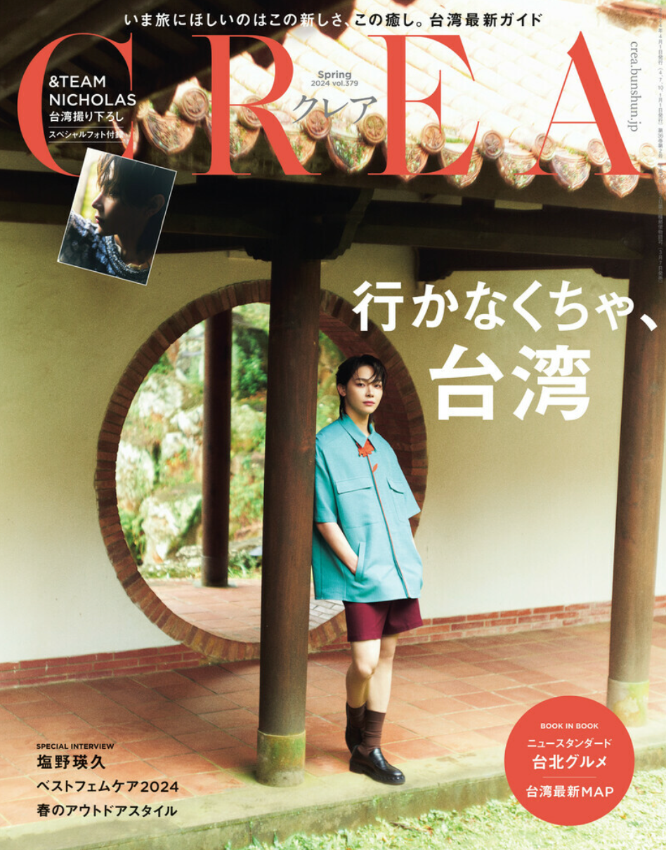 CREA 2024年春号