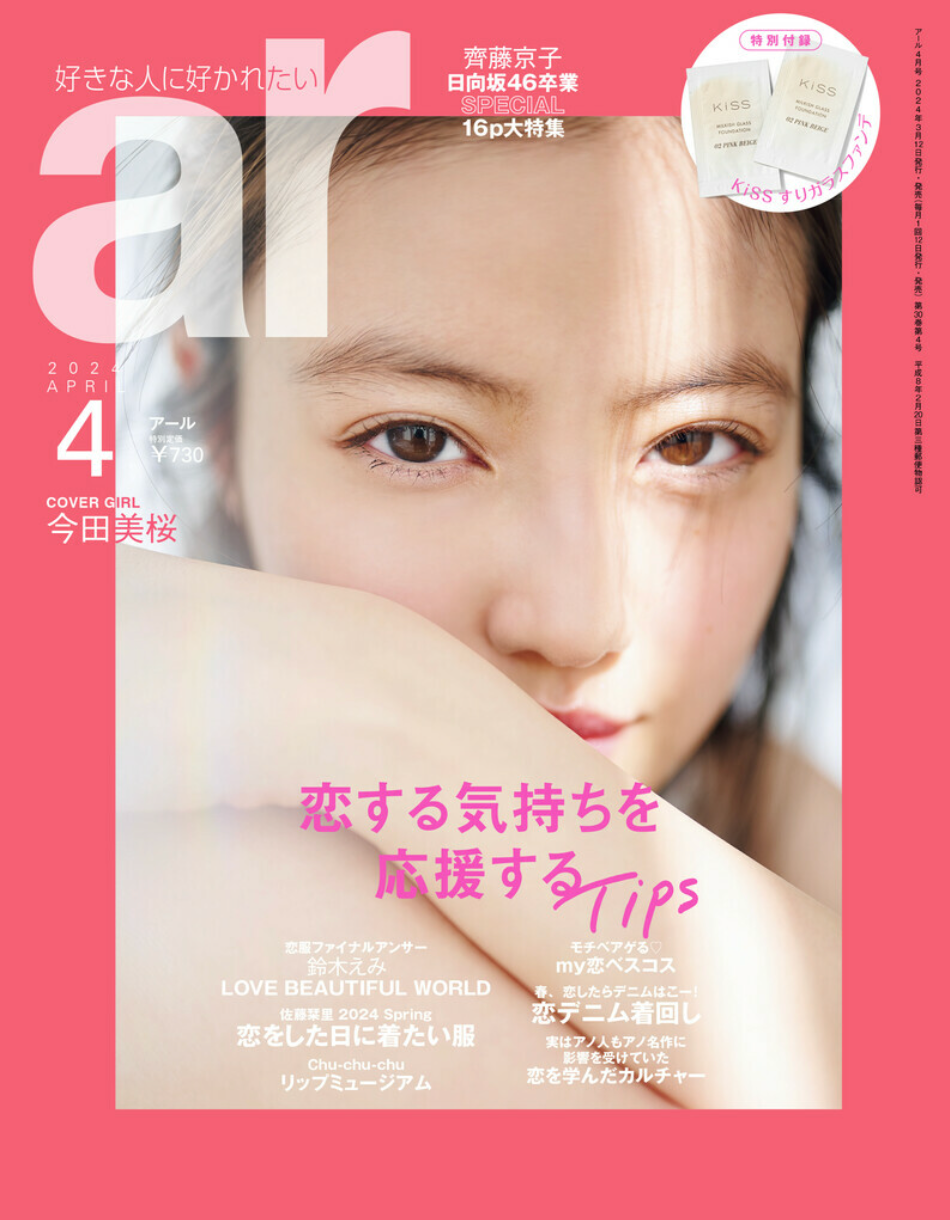ar 2024年4月発売号