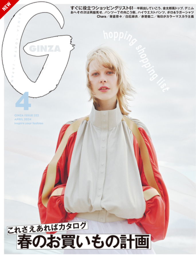 GINZA 2024年4月号