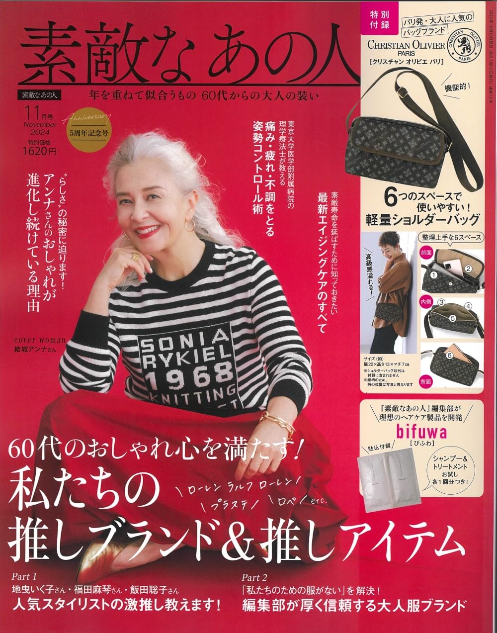 素敵なあの人 2024年11月号