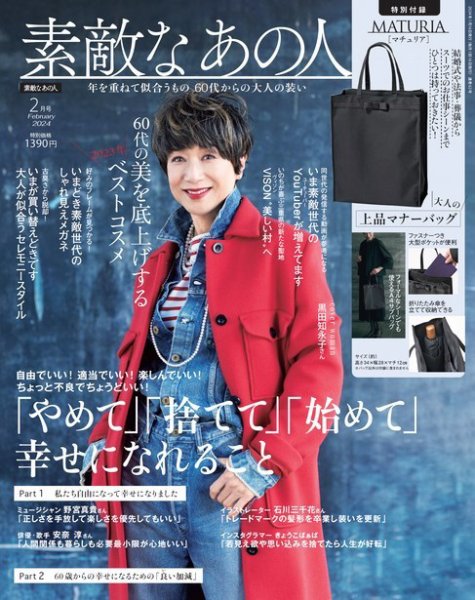 素敵なあの人 2024年2月号