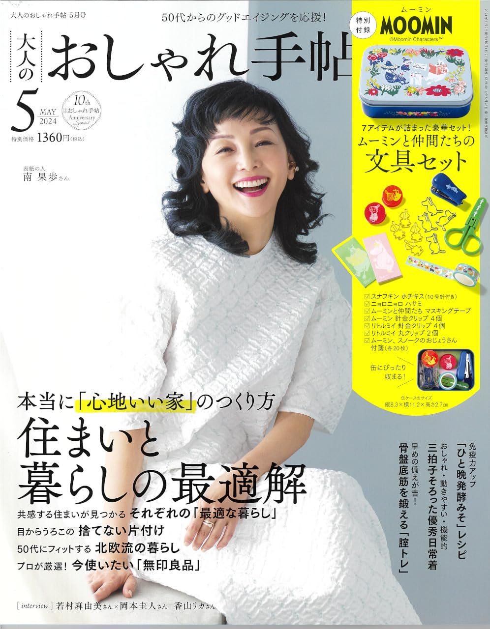 大人のおしゃれ手帖 2024年5月号