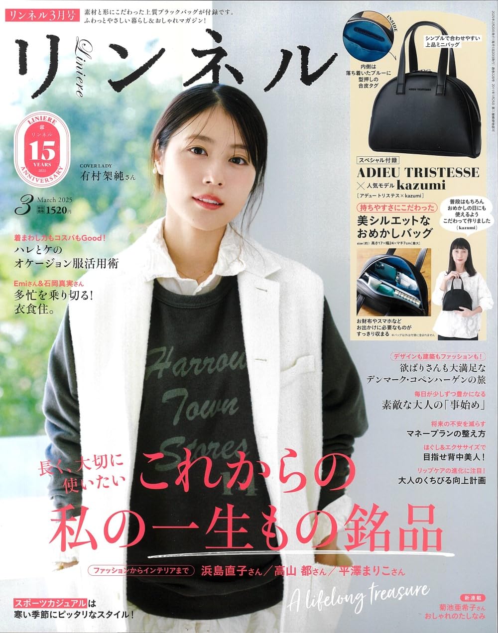 リンネル 2025年3月号