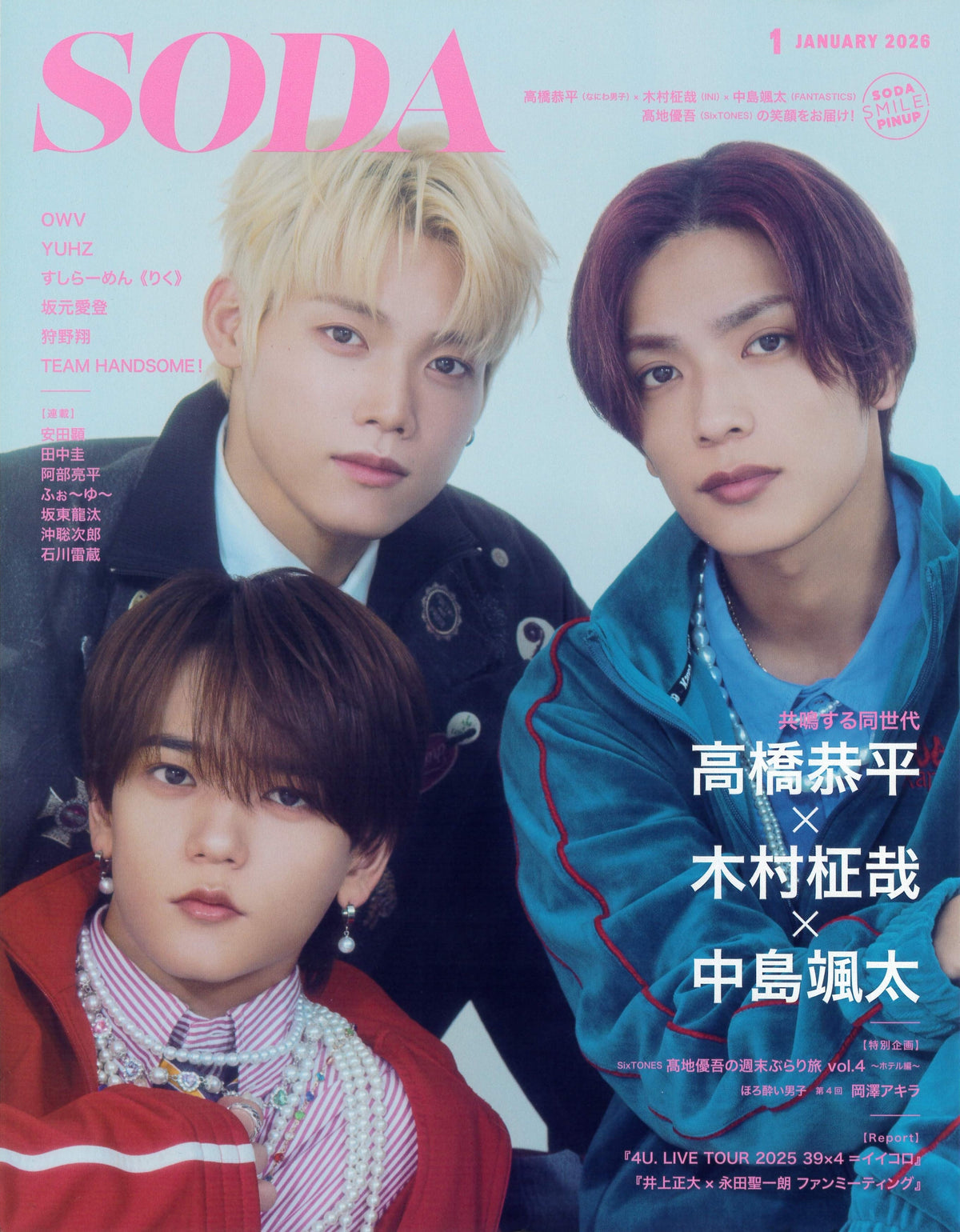 SODA 2026年1月号
