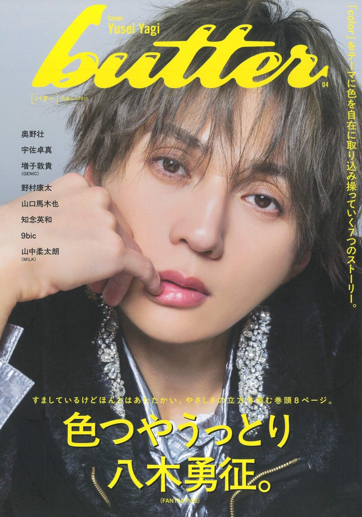 butter 2026年4月号