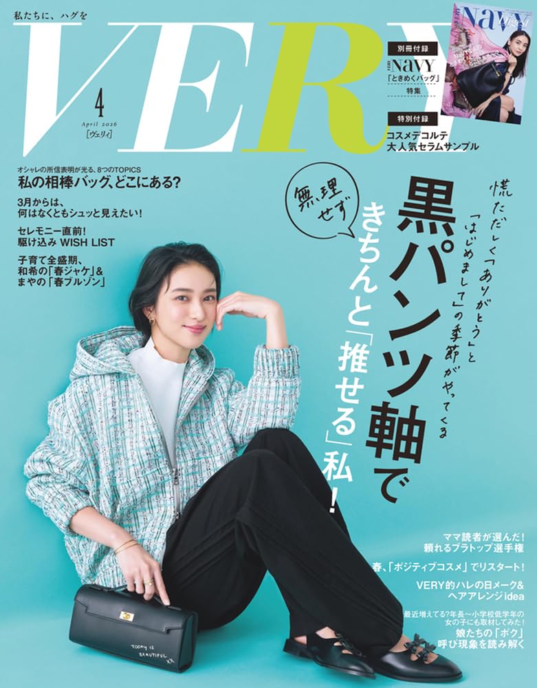 VERY 2026年4月号