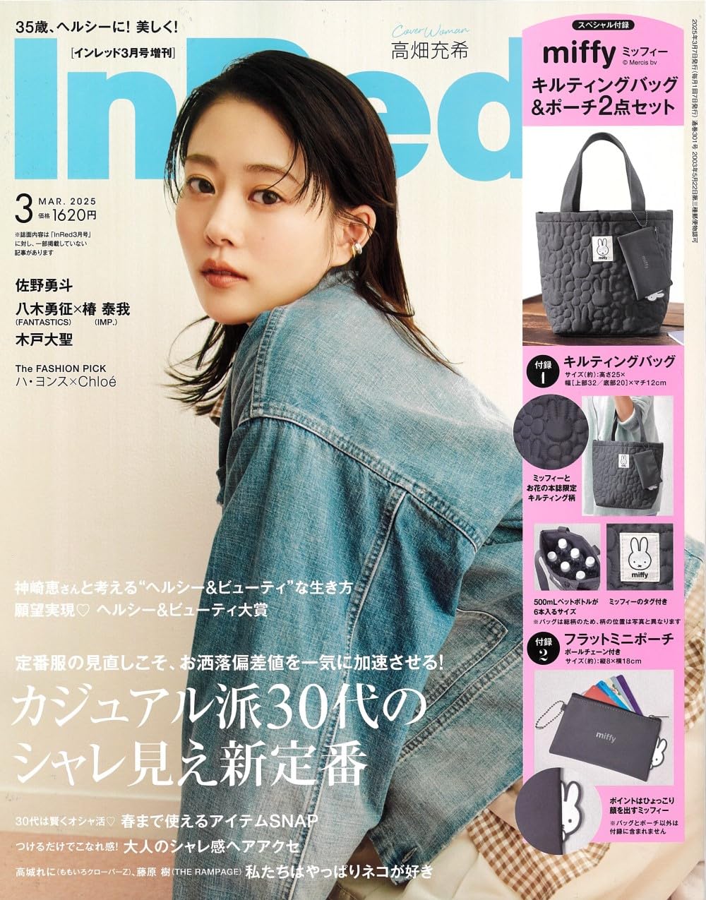 InRed 2025年3月号　