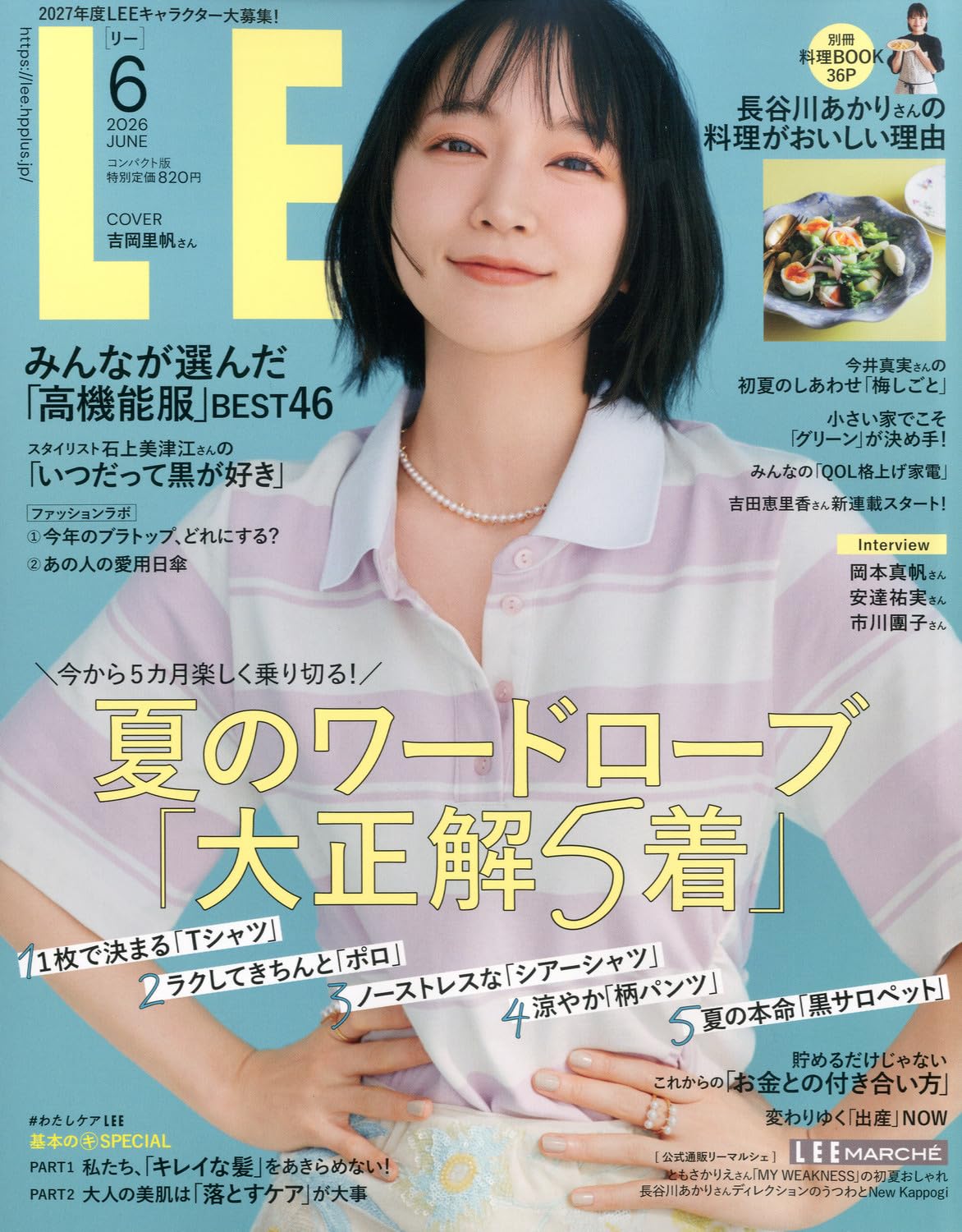 LEE 2026年6月号