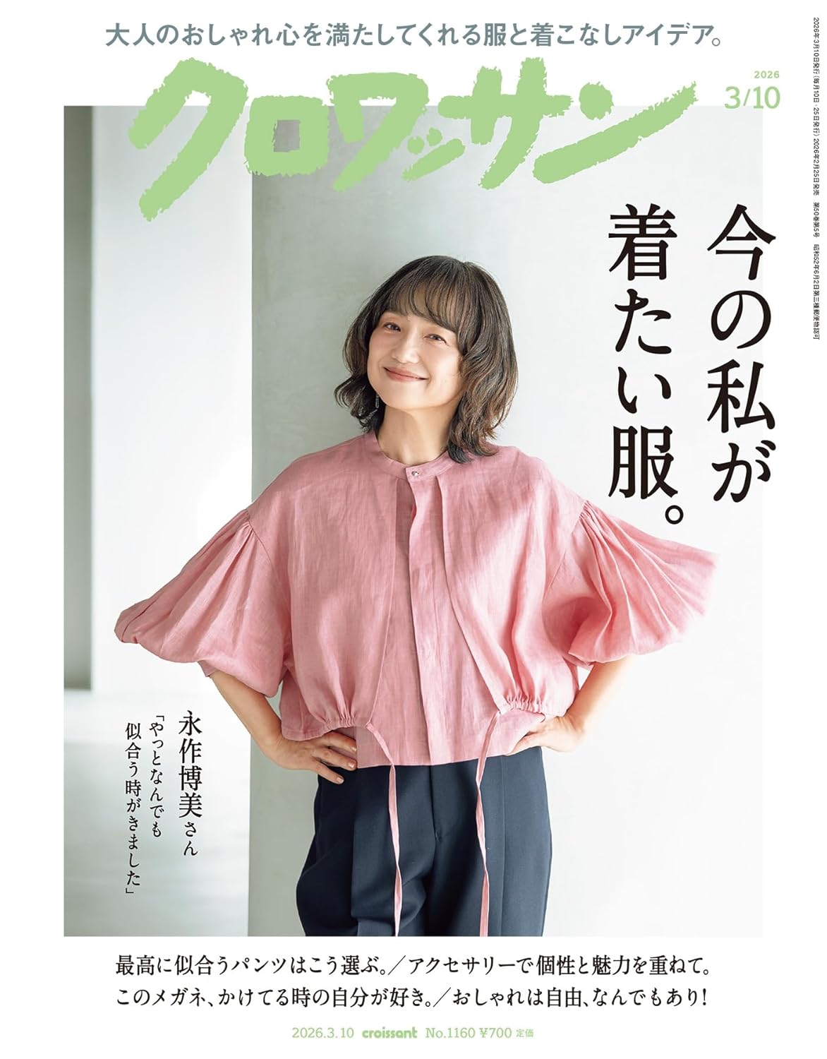 クロワッサン 2026年3月10日号