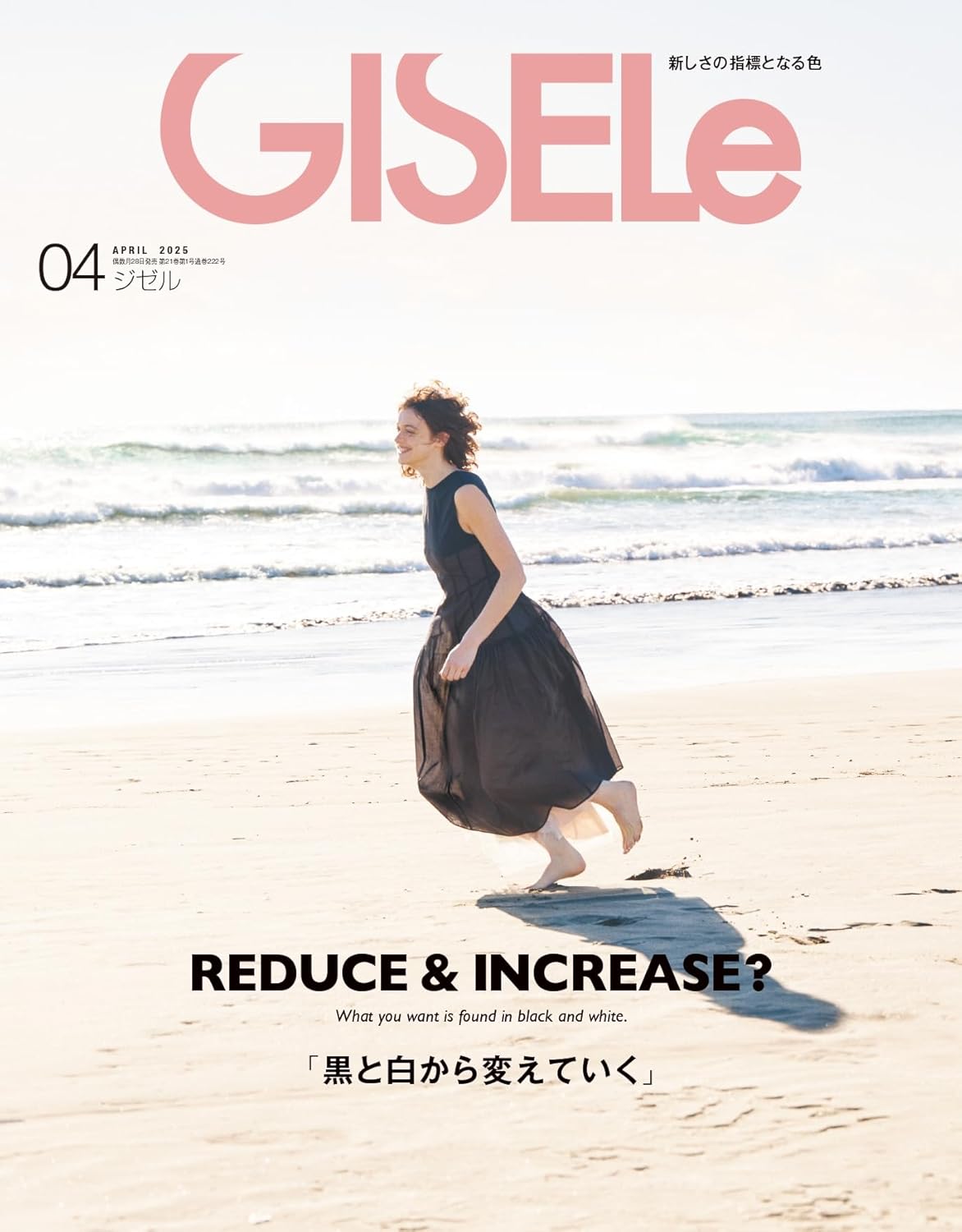 GISELe 2025年4月号