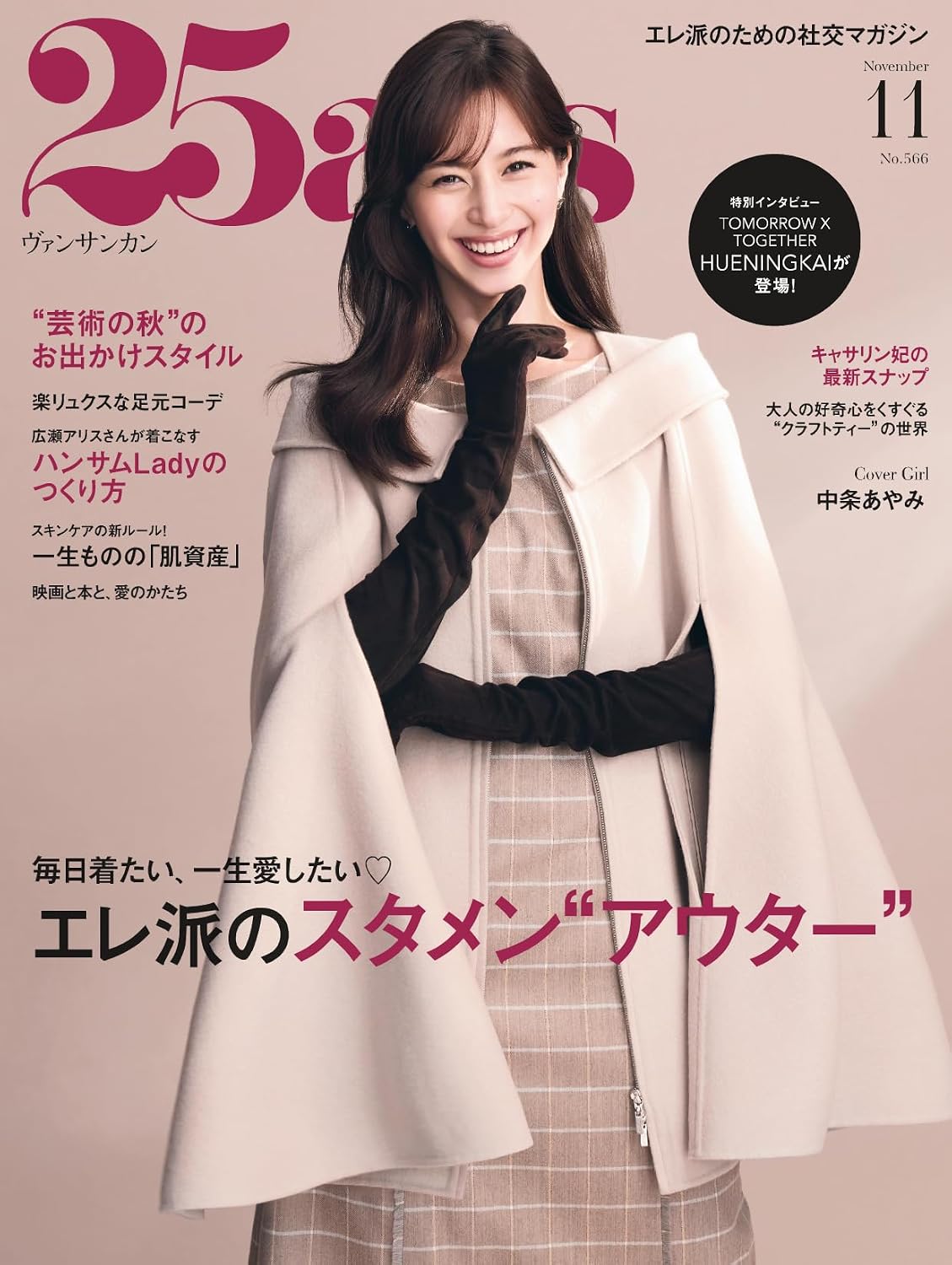 25ans 2026年11月号