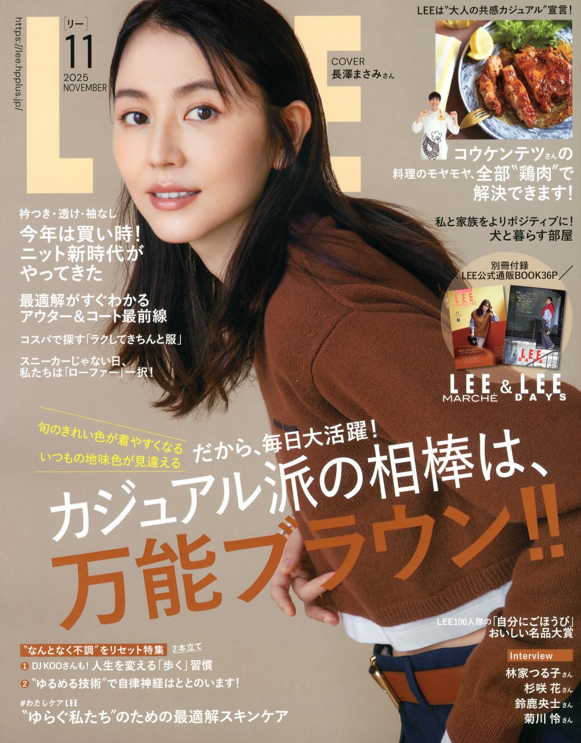 LEE 2025年11月号
