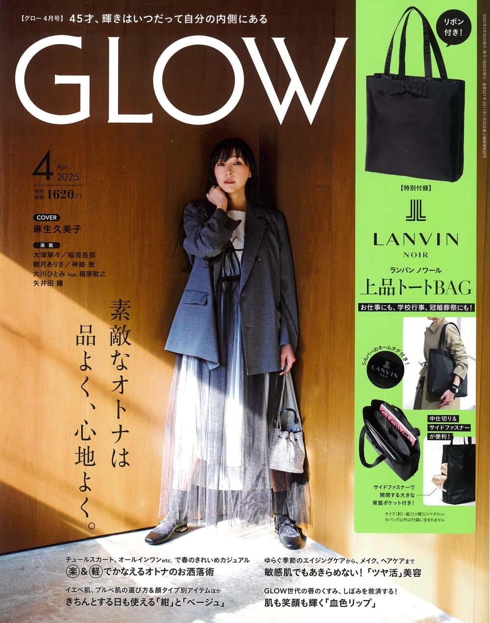 GLOW 2025年4月号