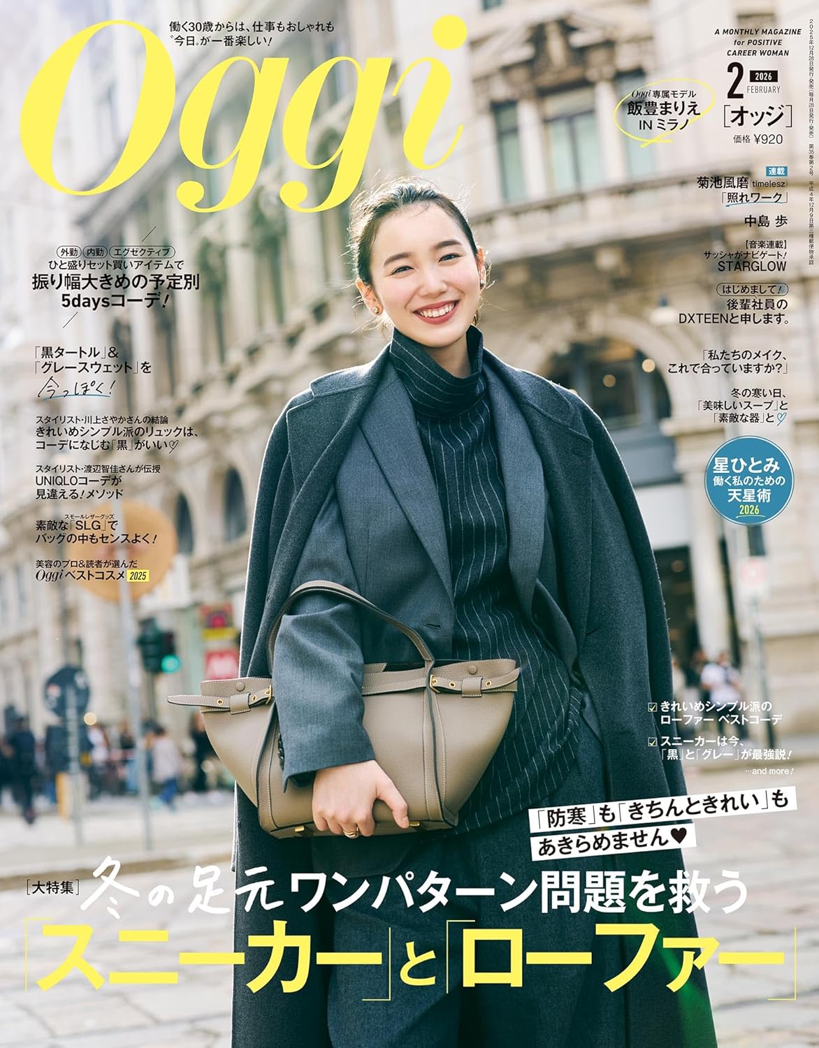 Oggi 2026年2月号