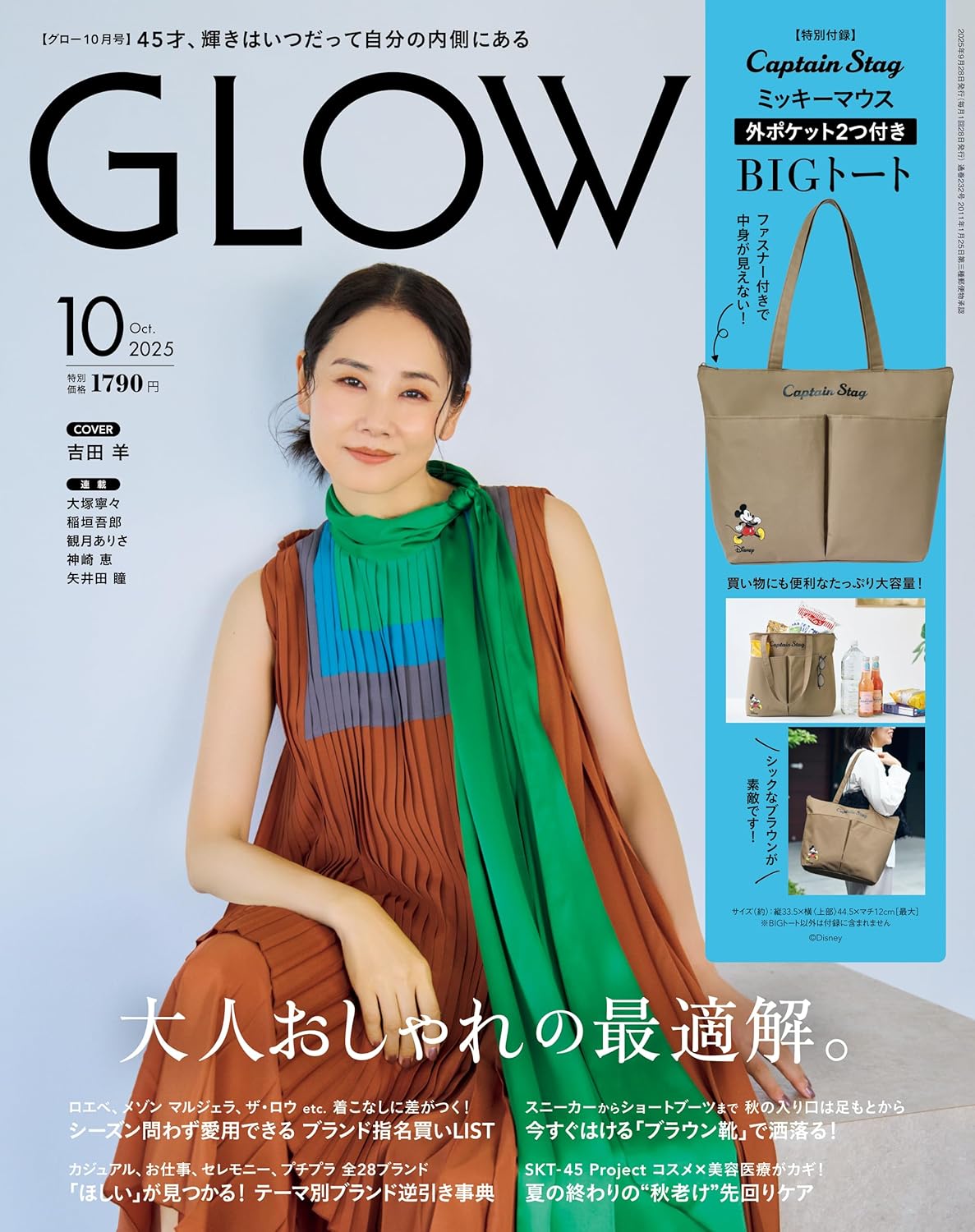 GROW 2025年10月号