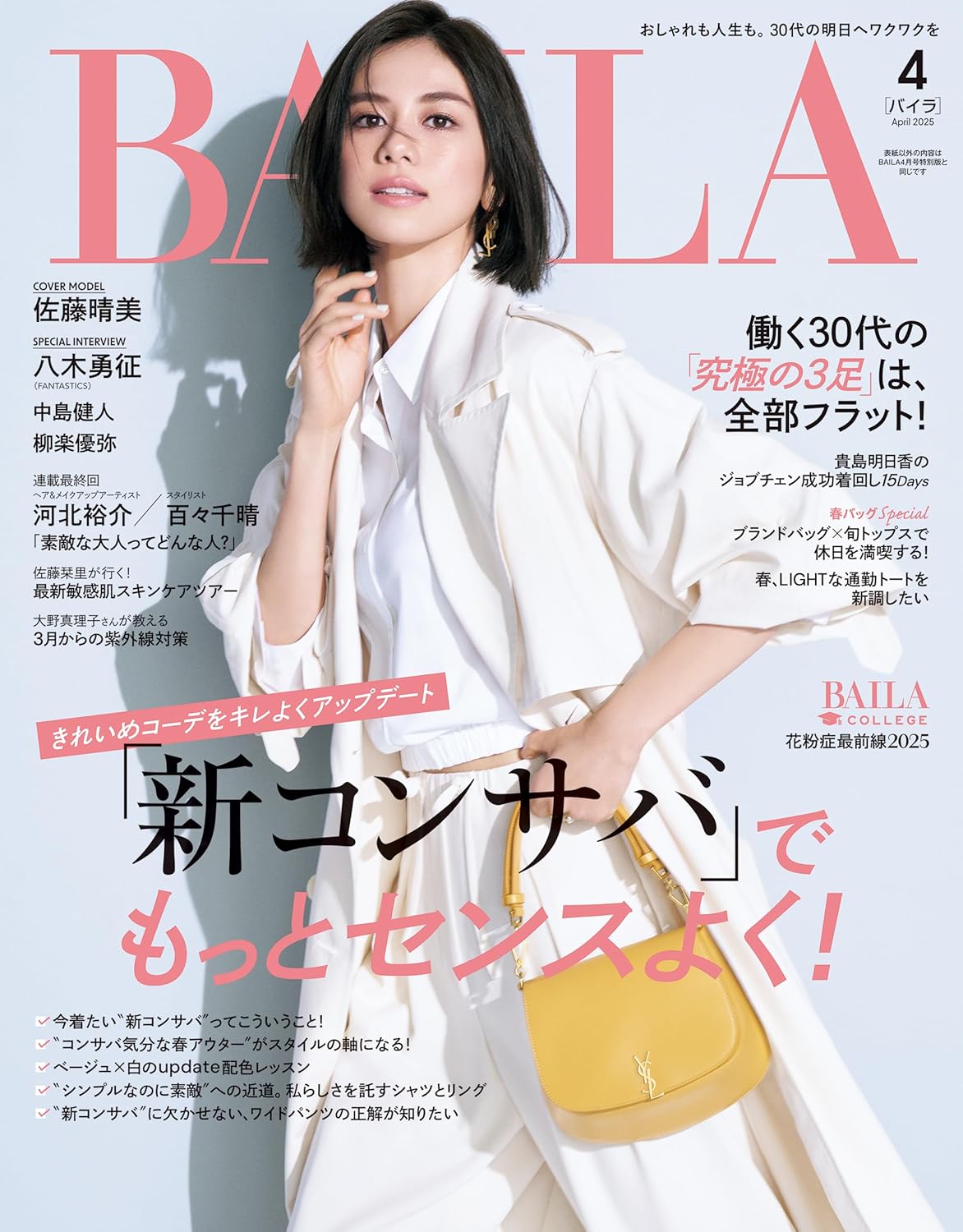 BAILA 2025年4月号