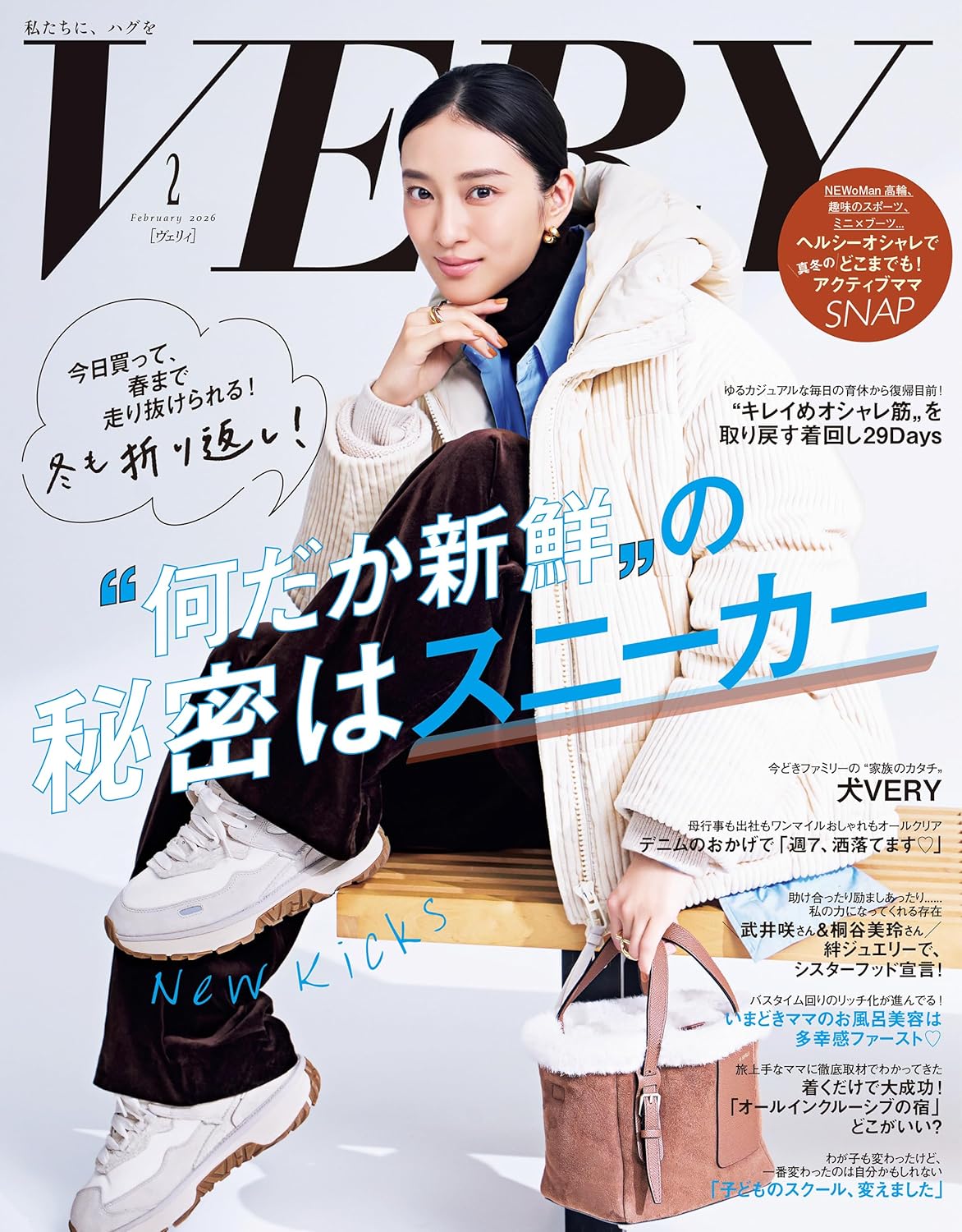 VERY 2026年2月号