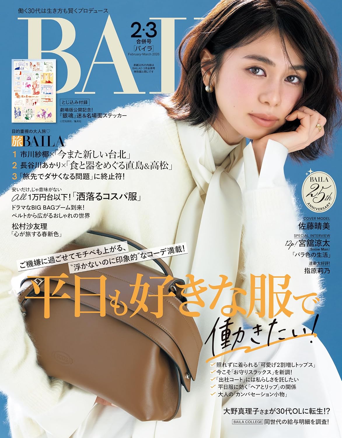BAILA 2026年2＆3月号