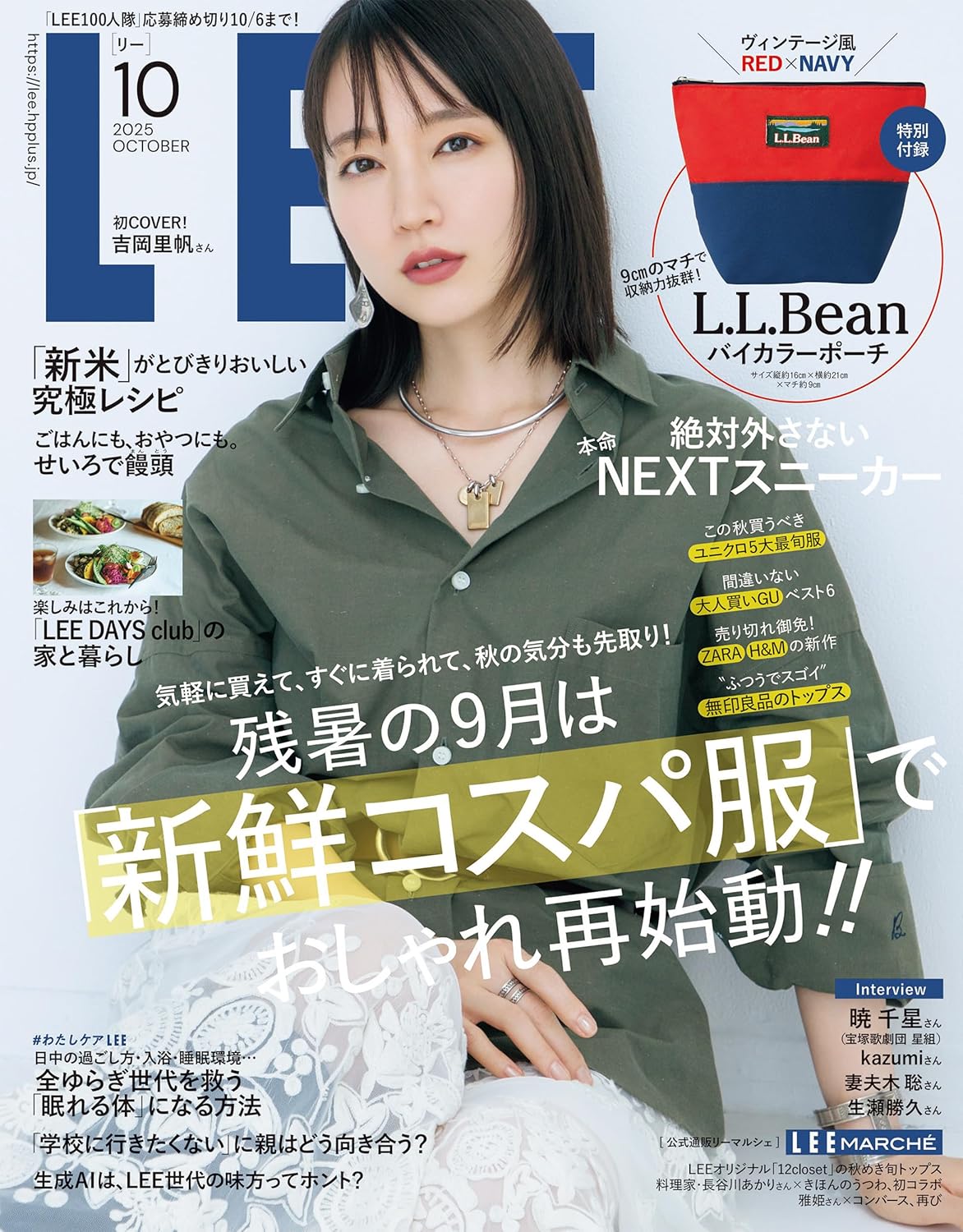 LEE 2025年10月号