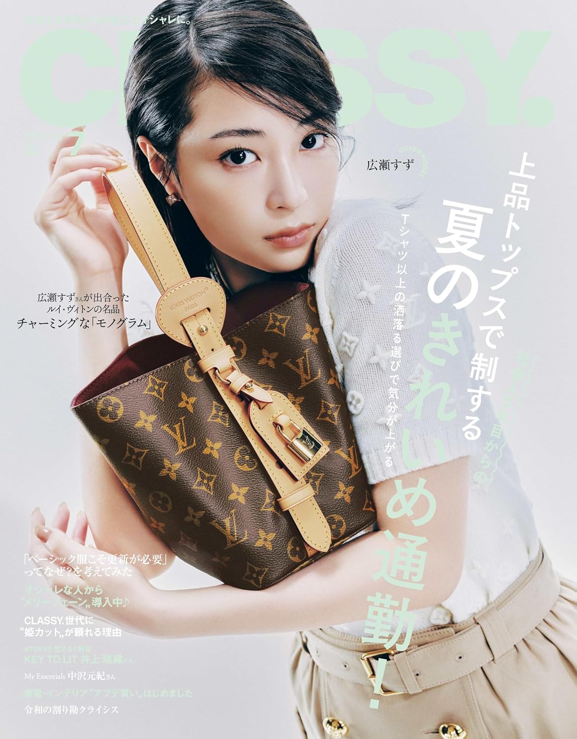 CLASSY. 2026年7月号