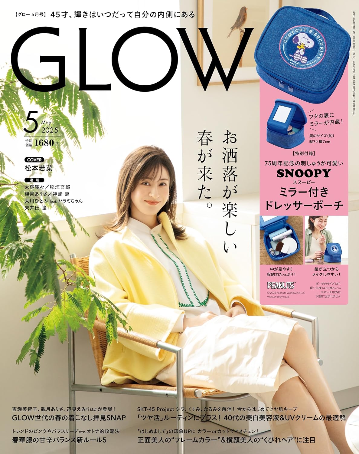 GLOW 2025年5月号