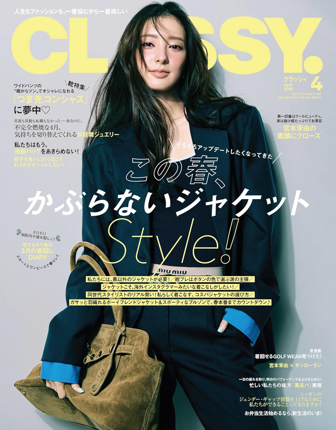 CLASSY 2025年4月号