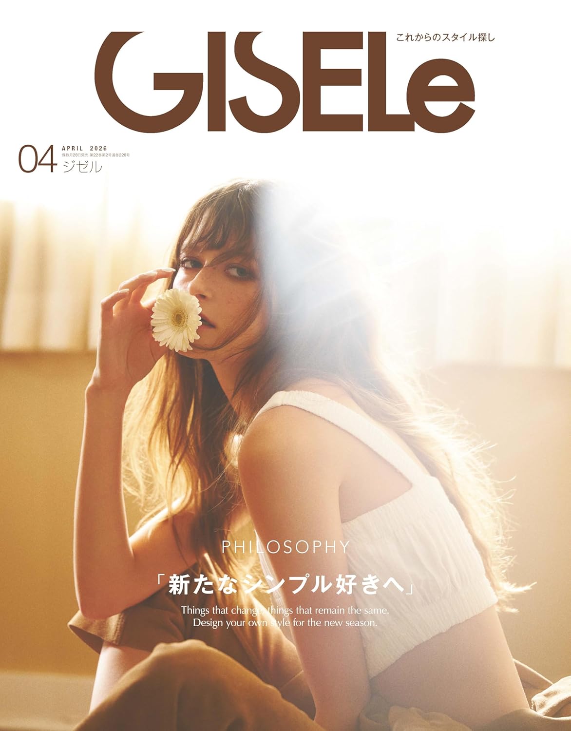 GISELe 2026年4月号