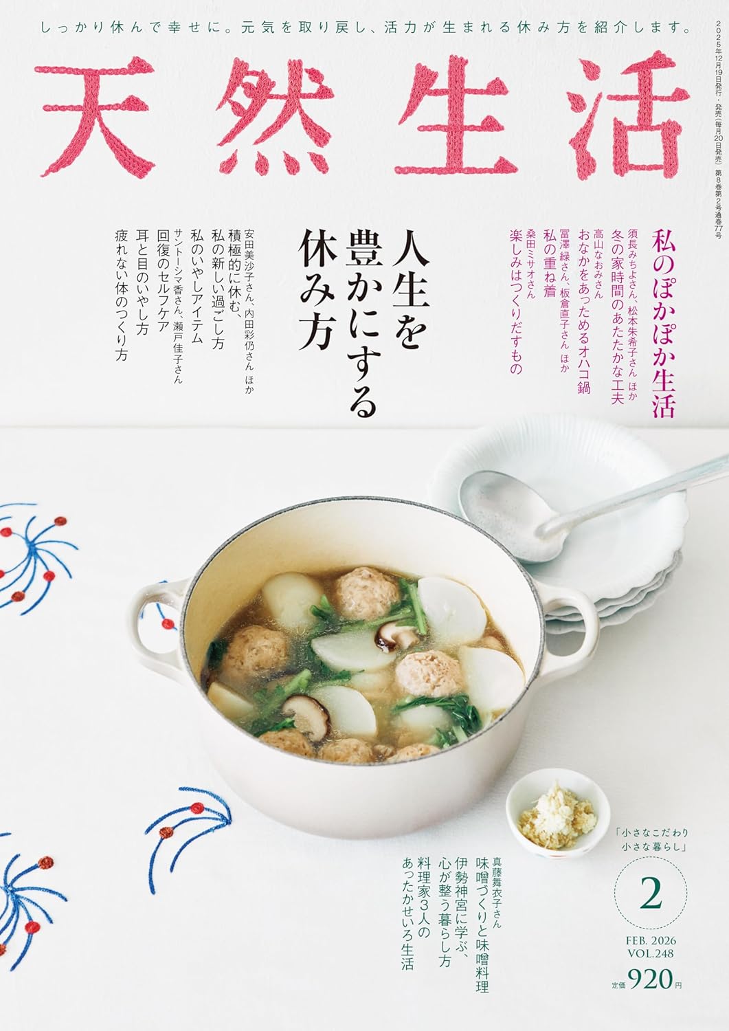 天然生活 2026年2月号