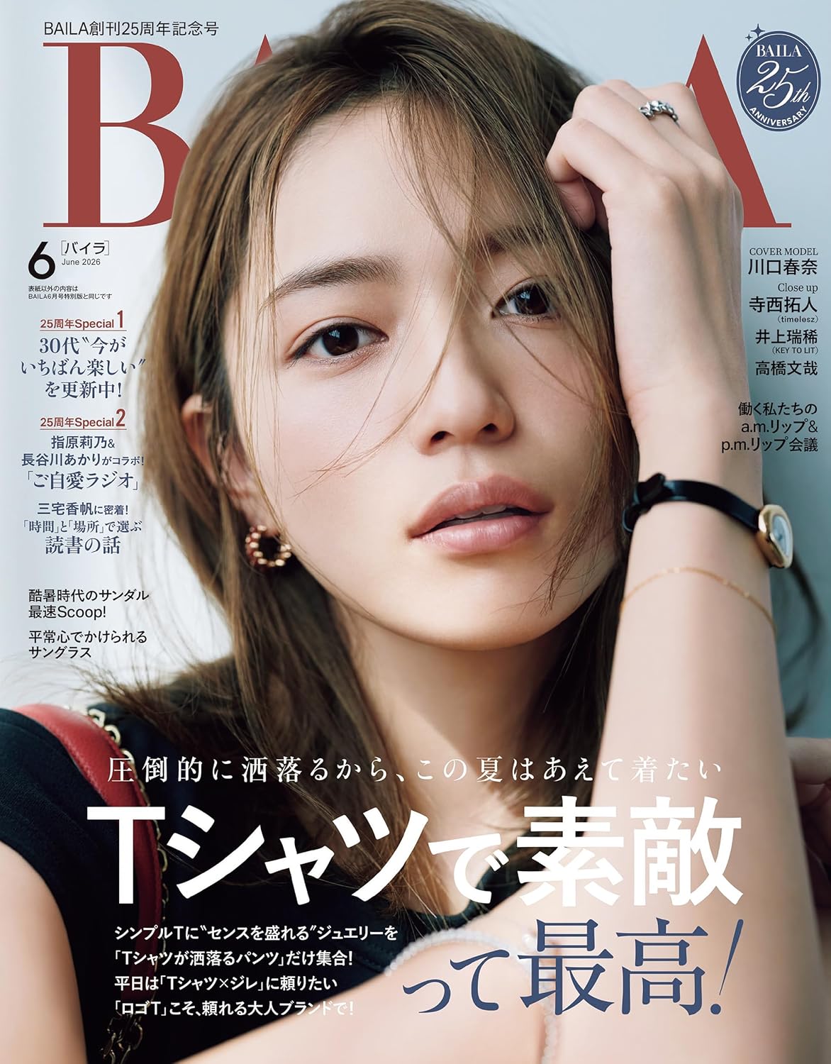 BAILA 2026年6月号