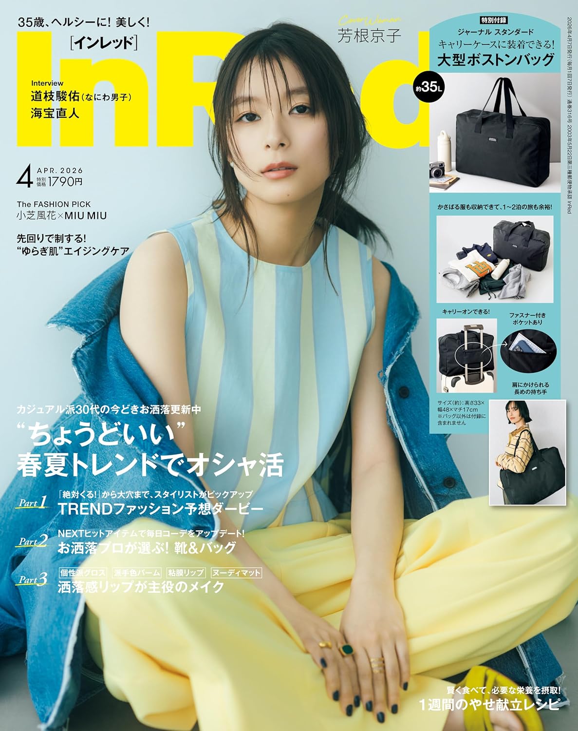 In Red 2026年4月号