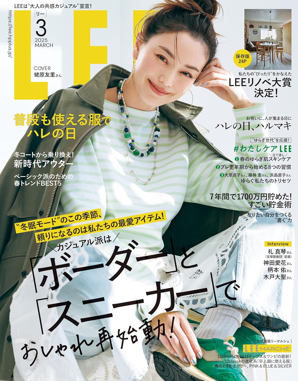 LEE 2025年3月号　