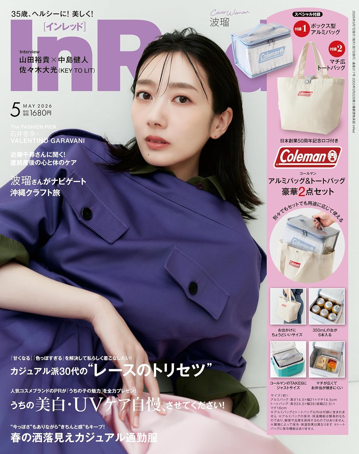 In Red 2026年5月号