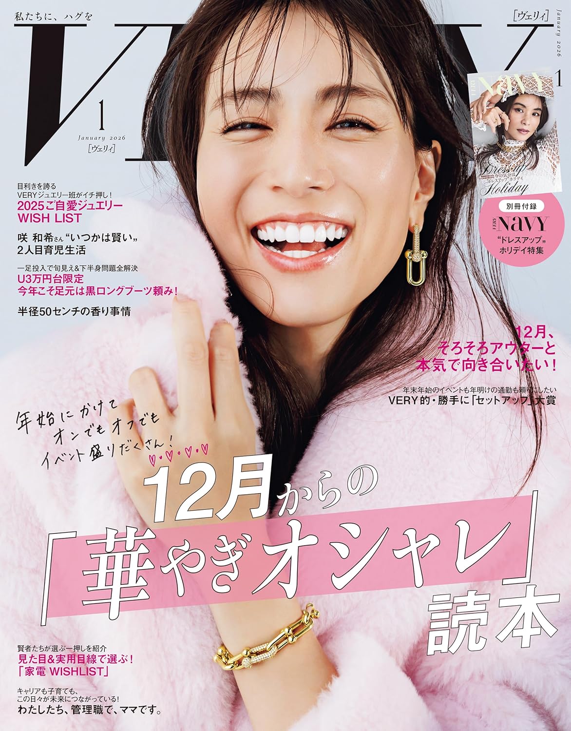 VERY 2026年1月号