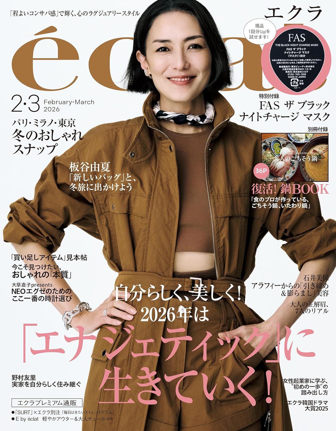 eclat 2026年2&3月号