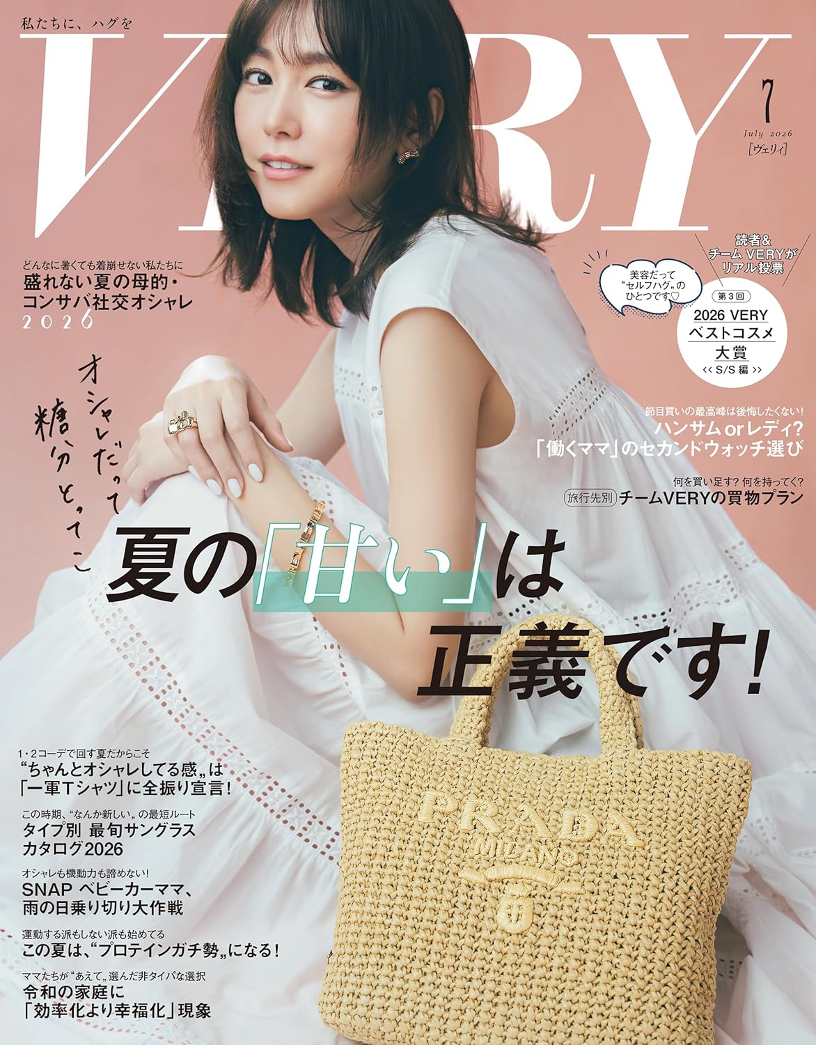 VERY 2026年7月号