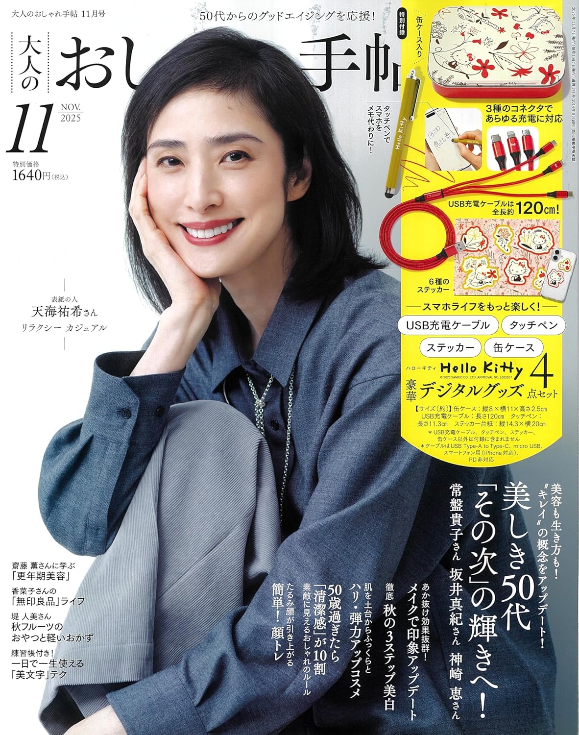 大人のおしゃれ手帖 2025年11月号