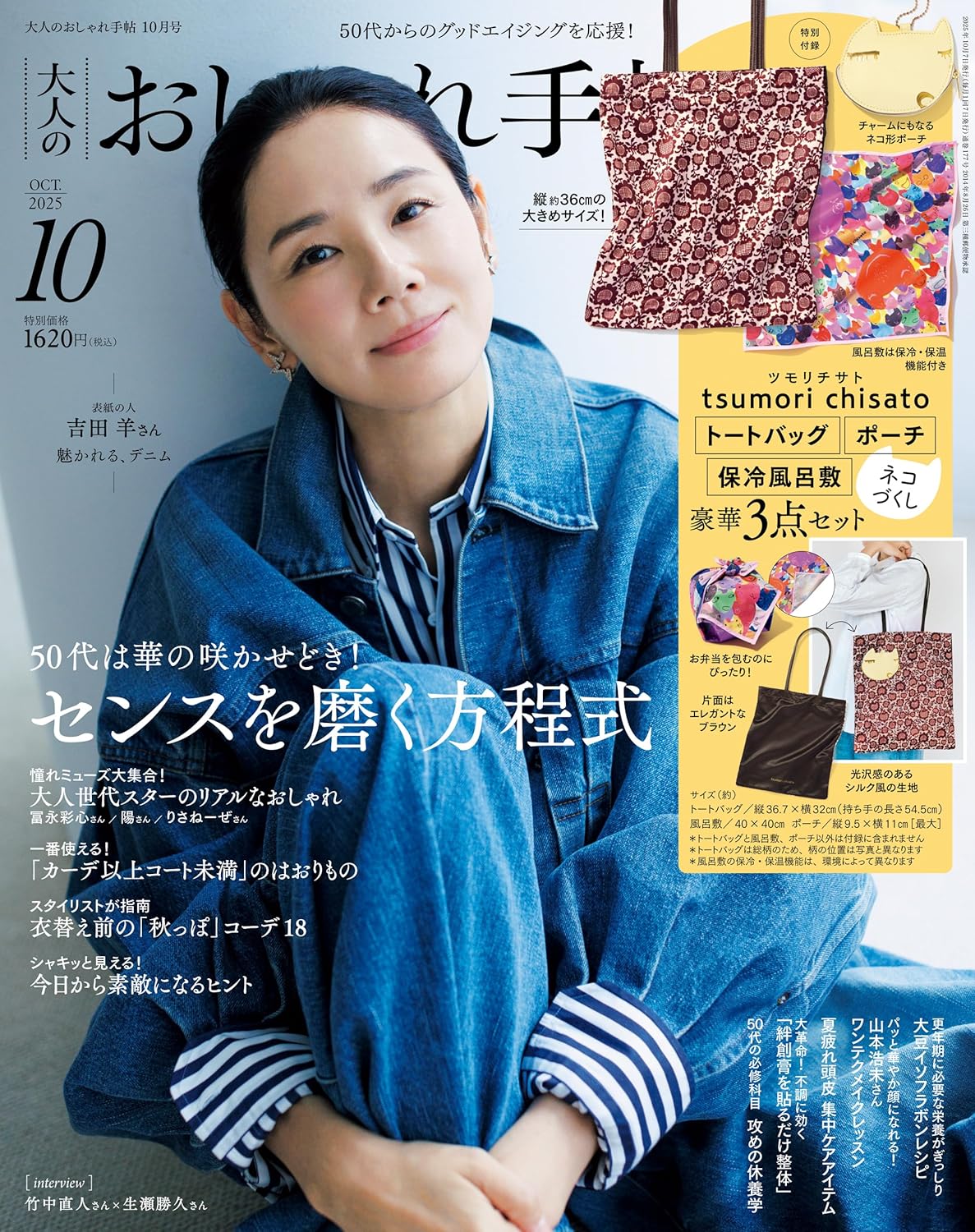 大人のおしゃれ手帖 2025年10月号